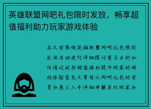 英雄联盟网吧礼包限时发放，畅享超值福利助力玩家游戏体验