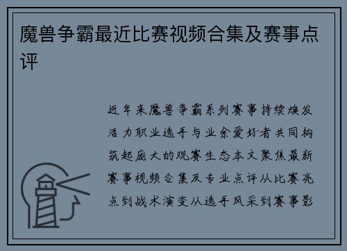 魔兽争霸最近比赛视频合集及赛事点评