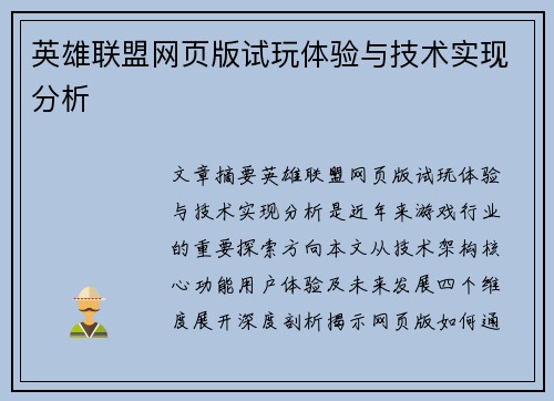 英雄联盟网页版试玩体验与技术实现分析
