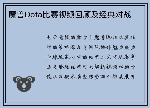 魔兽Dota比赛视频回顾及经典对战