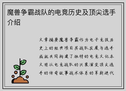 魔兽争霸战队的电竞历史及顶尖选手介绍